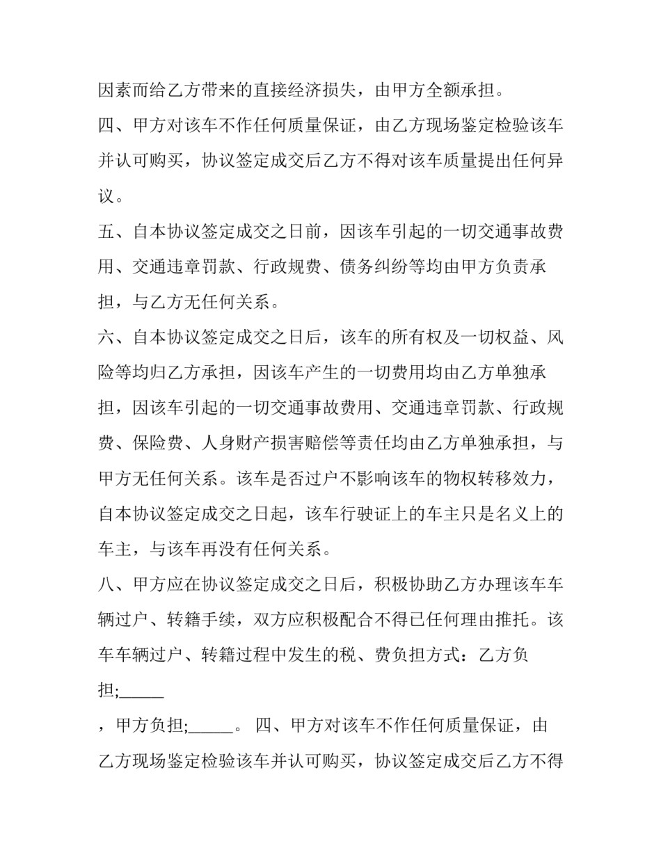 最新二手车交易合同书(6篇)_第2页