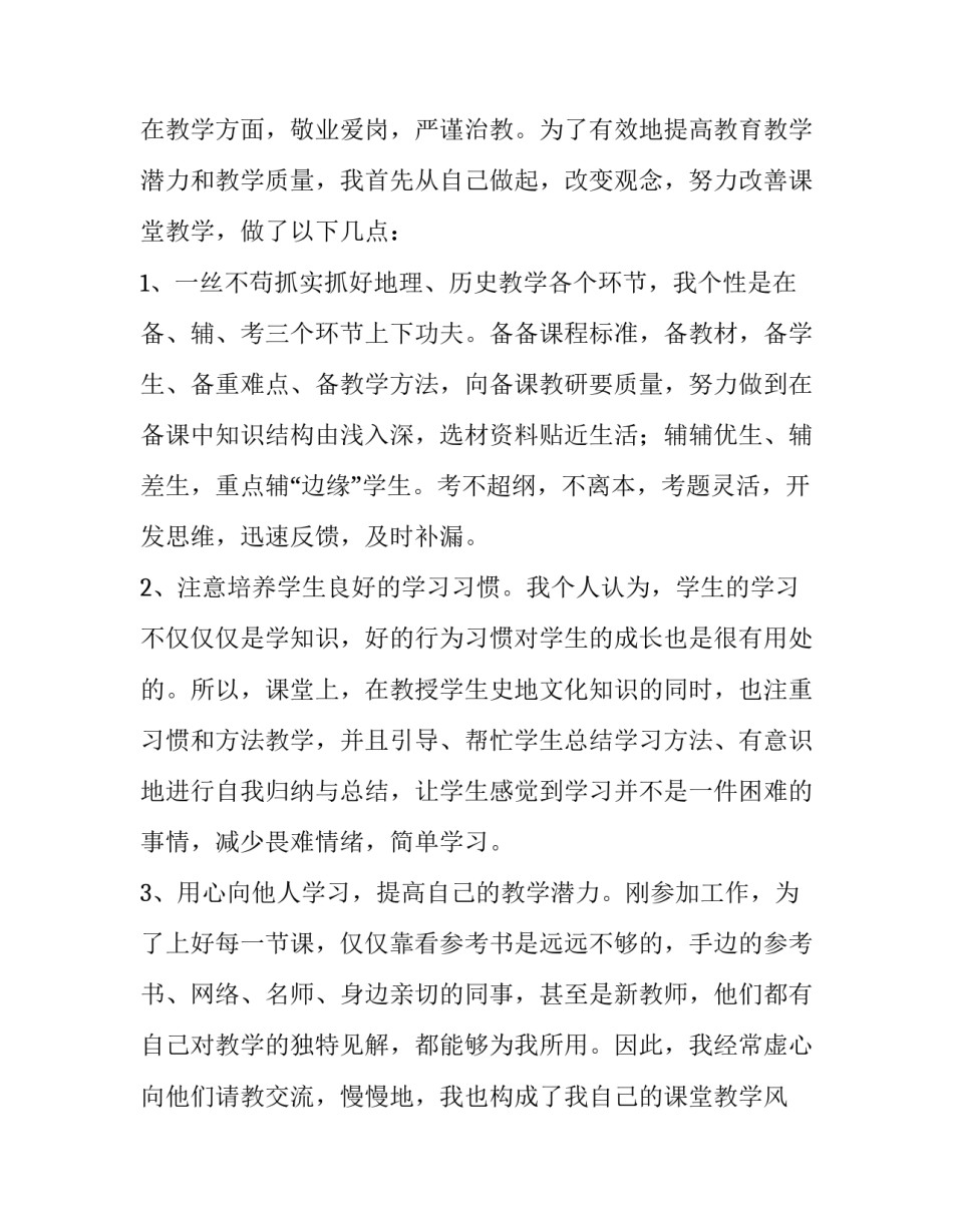 最新特教老师的述职报告(八篇)_第2页