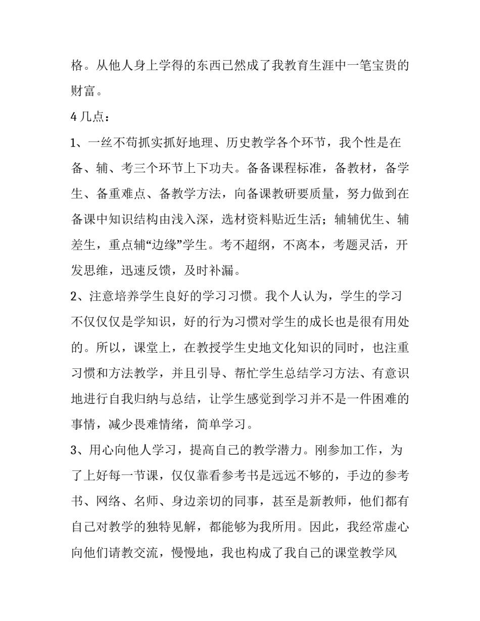 最新特教老师的述职报告(八篇)_第3页