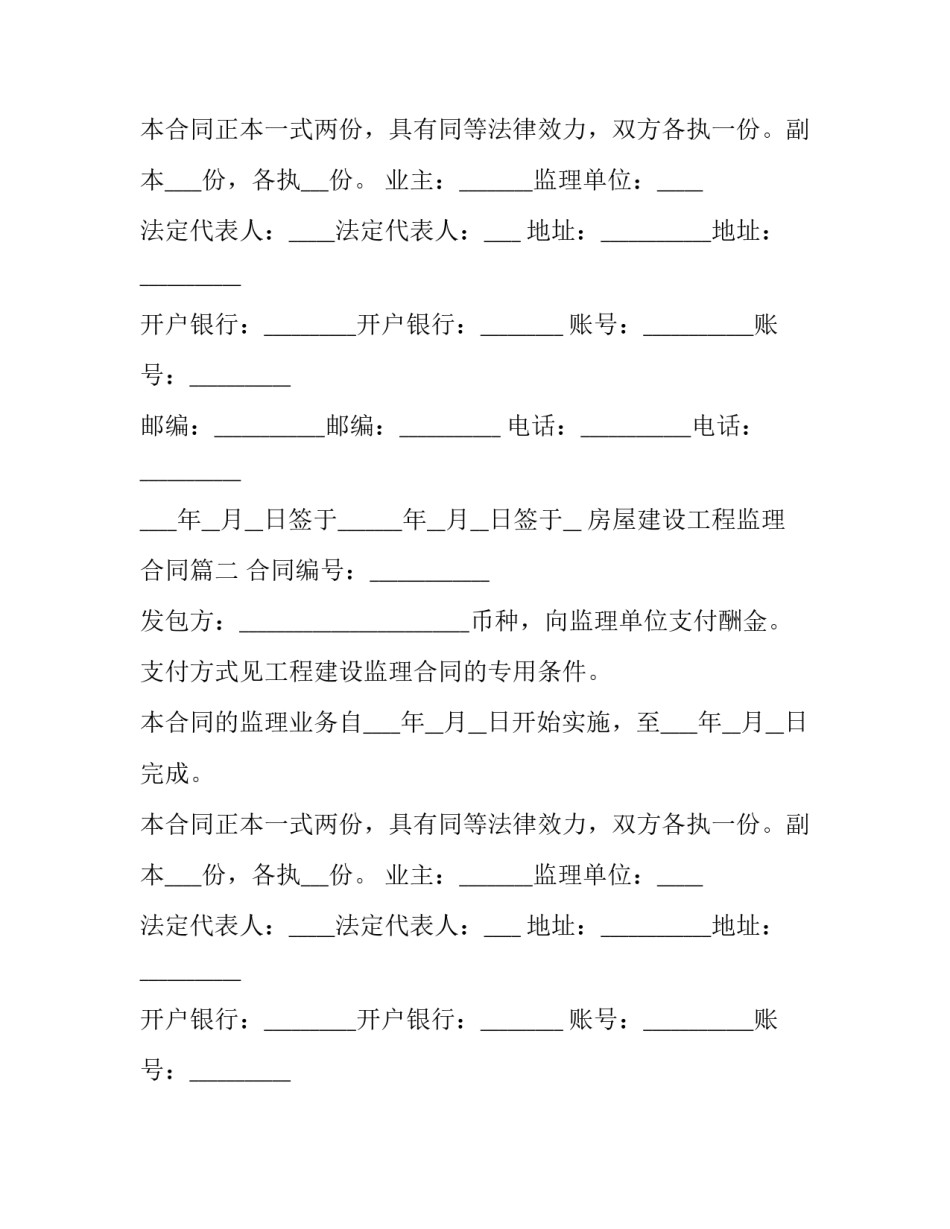 房屋建设工程监理合同(21篇)_第2页