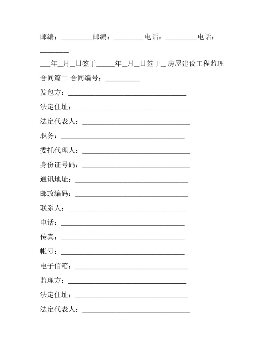 房屋建设工程监理合同(21篇)_第3页