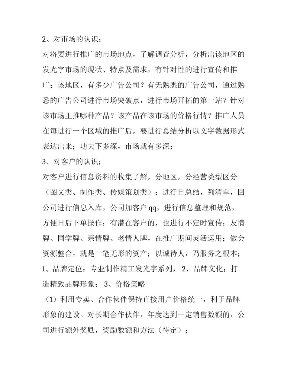 市场推广方案 医疗器械市场推广方案(6篇)_第2页