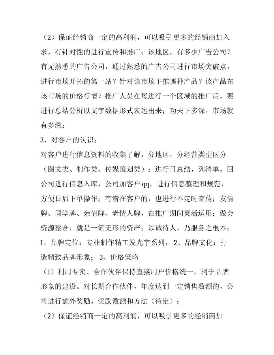 市场推广方案 医疗器械市场推广方案(6篇)_第3页