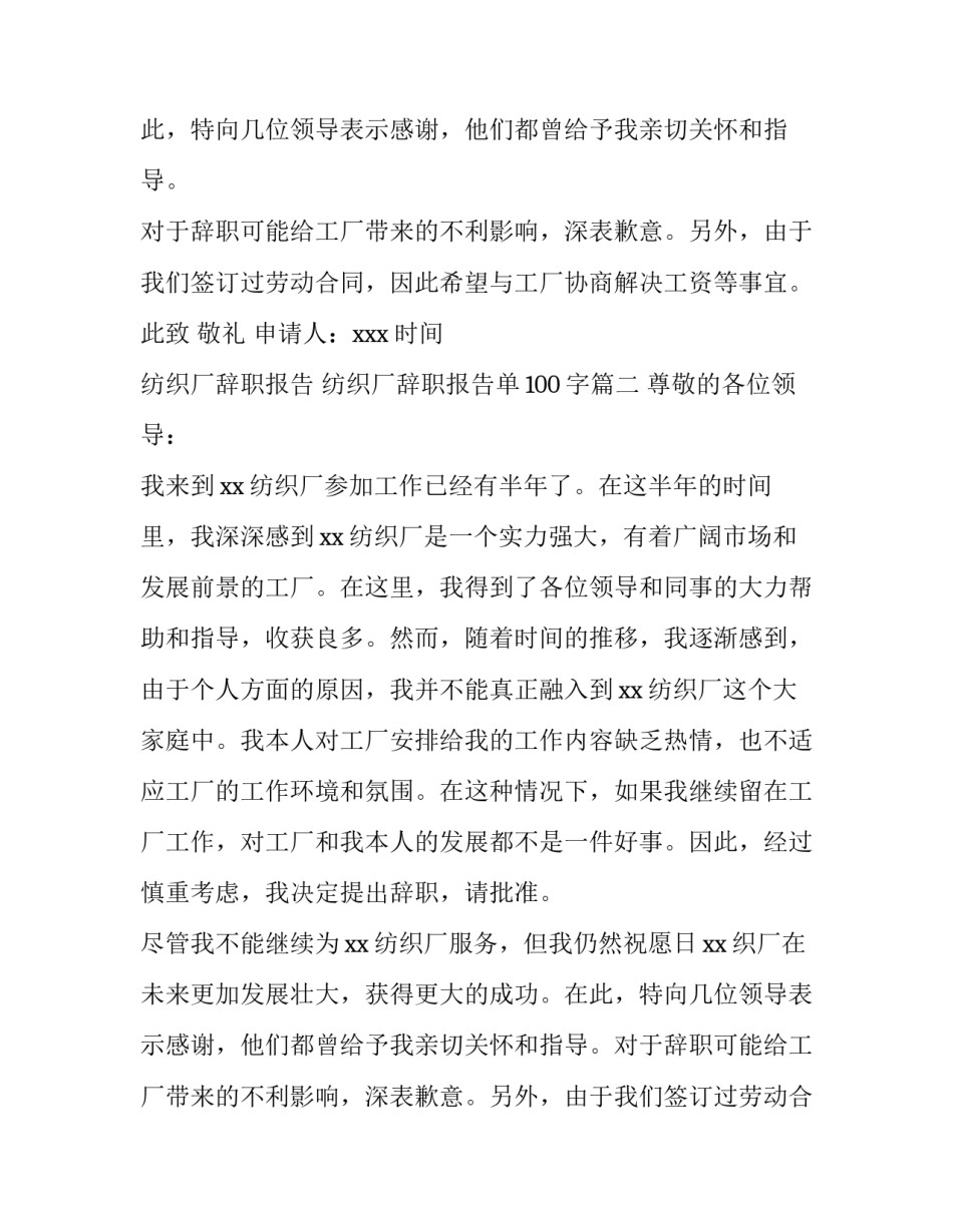 纺织厂辞职报告 纺织厂辞职报告单100字(8篇)_第3页