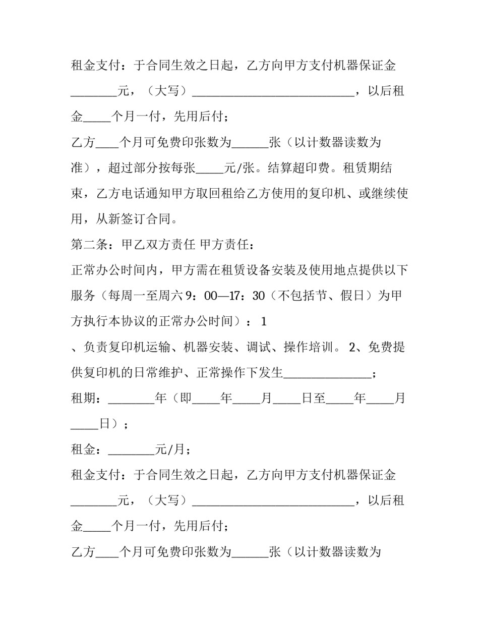 最新打印机出租合同(5篇)_第2页