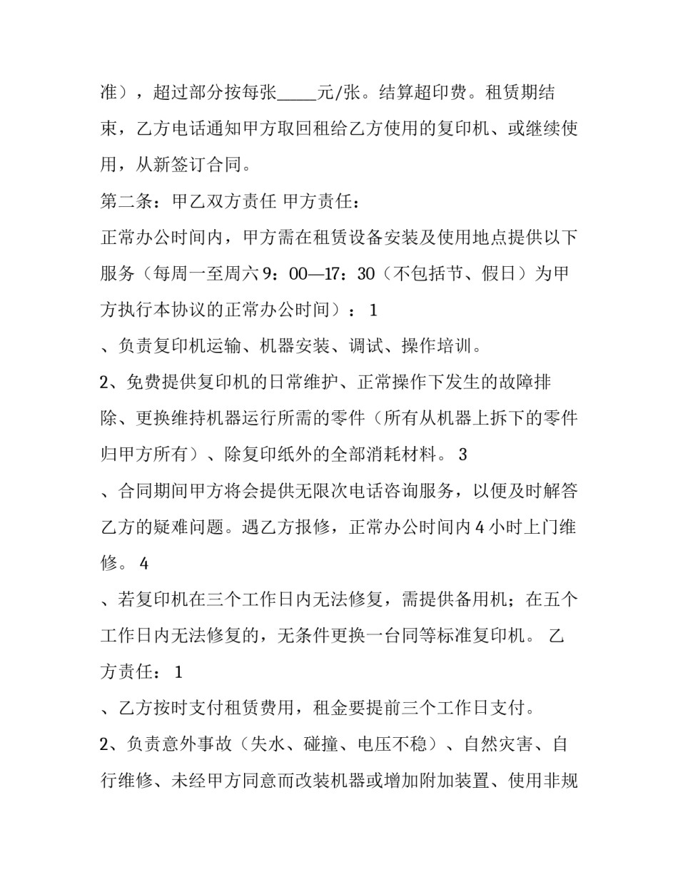 最新打印机出租合同(5篇)_第3页