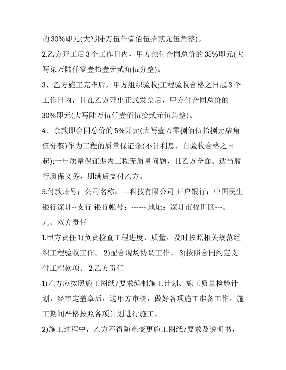 2023年工程款补充协议合同 工程货款合同补充协议(58篇)_第2页