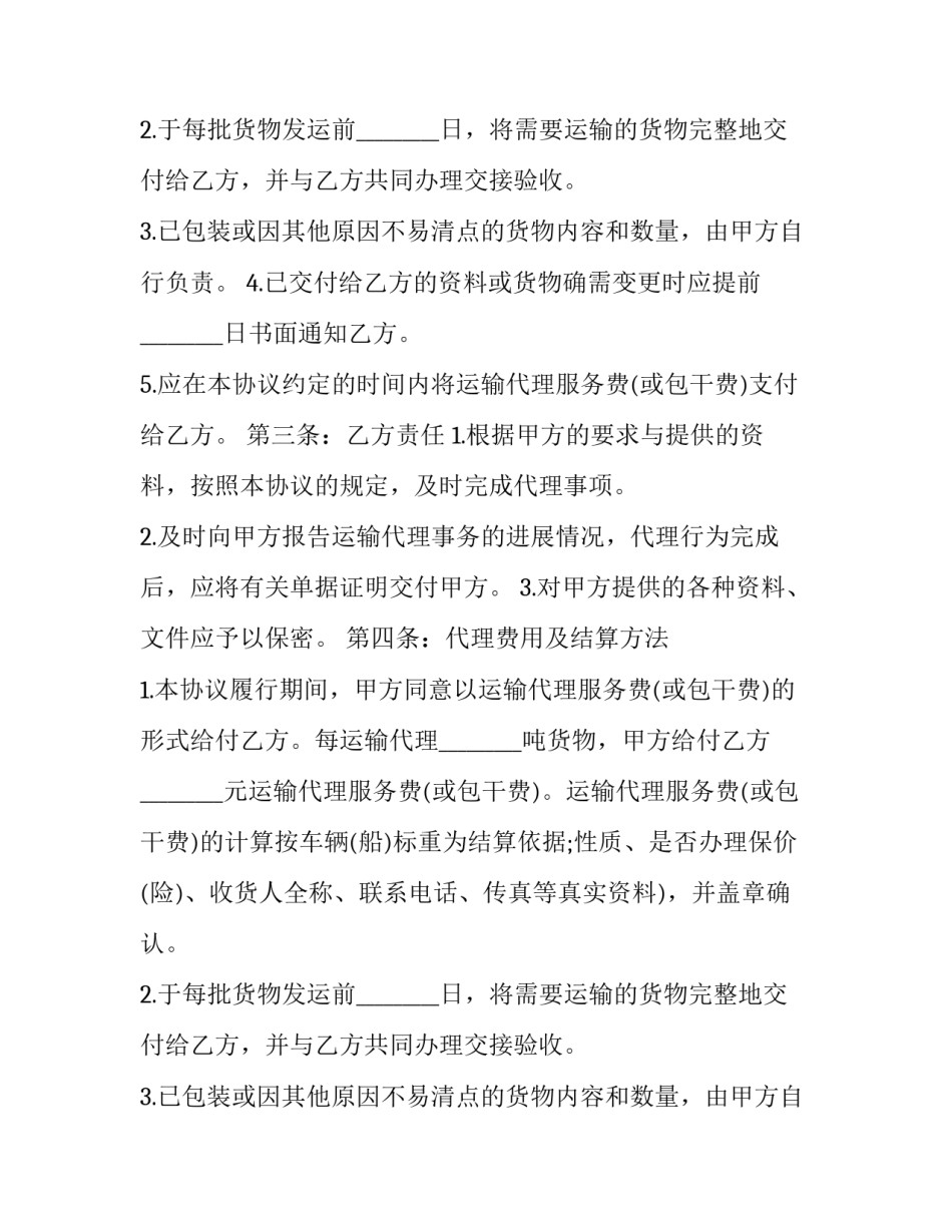 运输代理协议书(19篇)_第2页