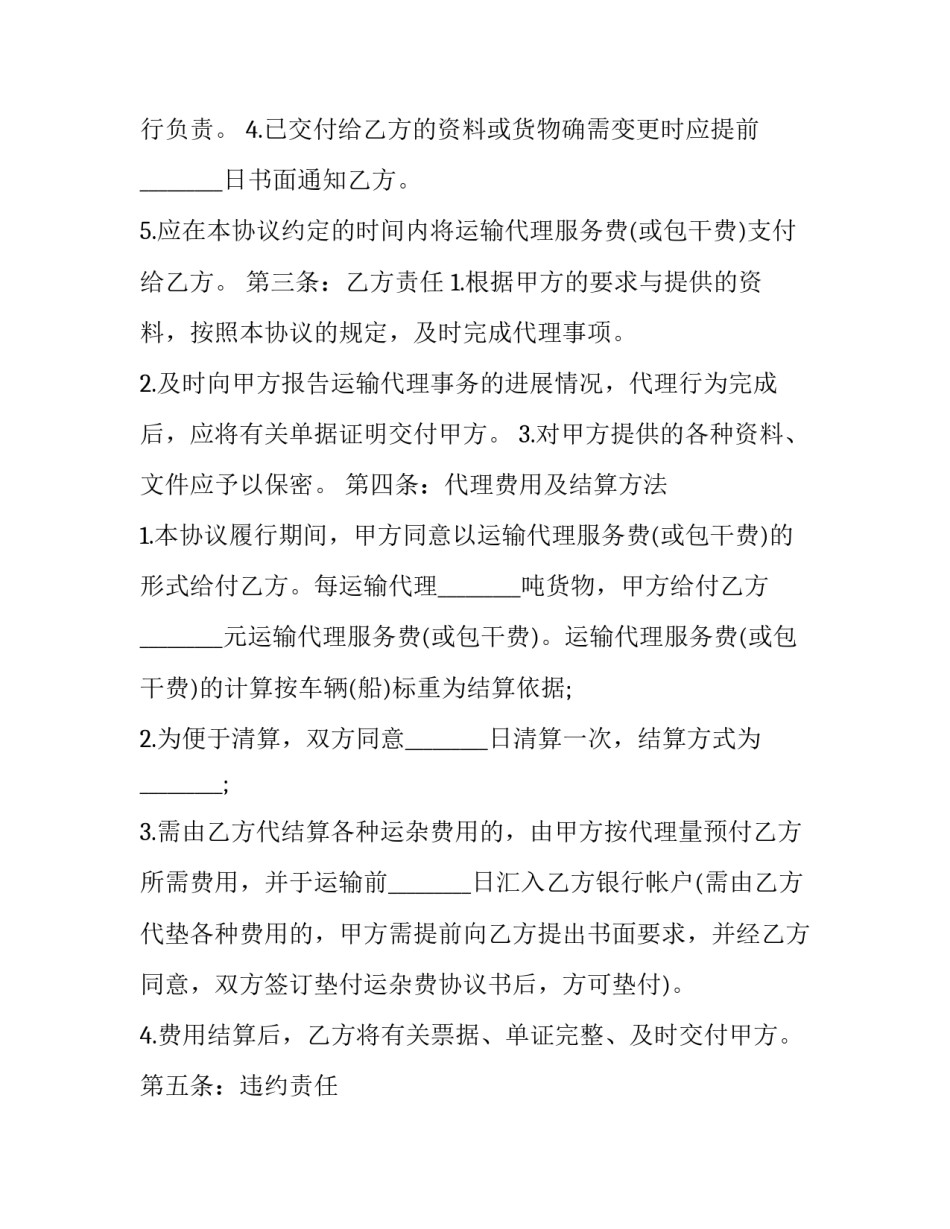 运输代理协议书(19篇)_第3页