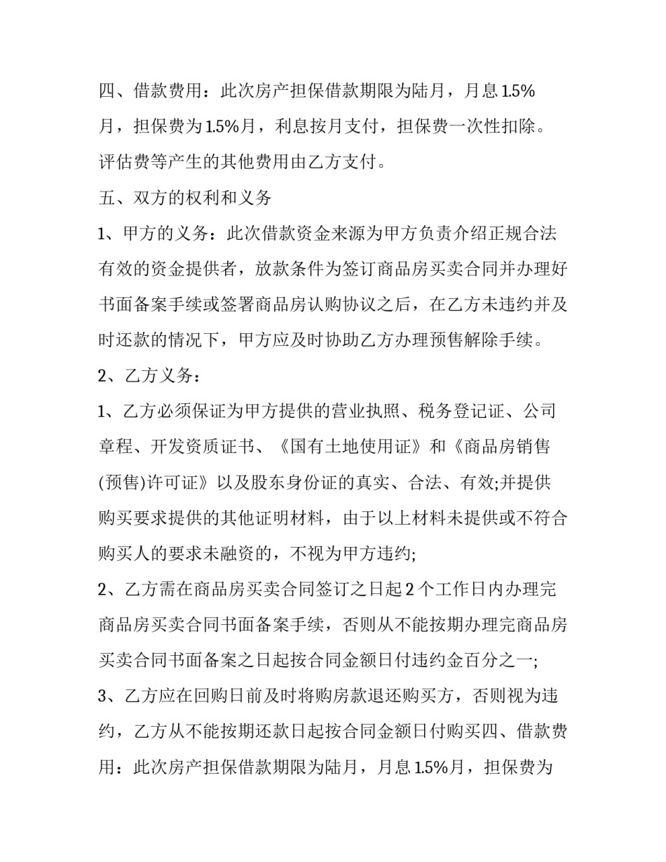 最新资产投资协议书(五篇)_第2页