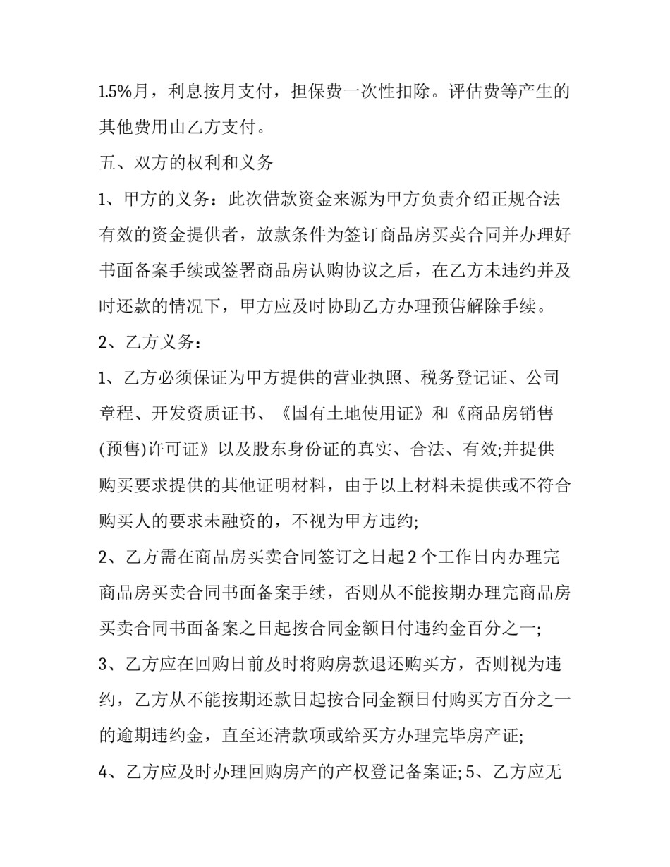 最新资产投资协议书(五篇)_第3页