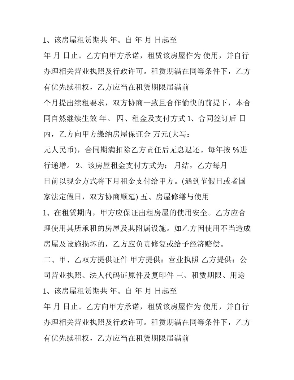 茶楼租赁合同范本_第2页