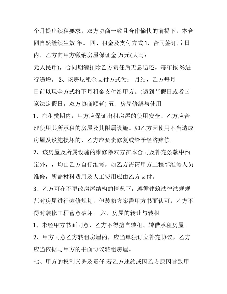 茶楼租赁合同范本_第3页