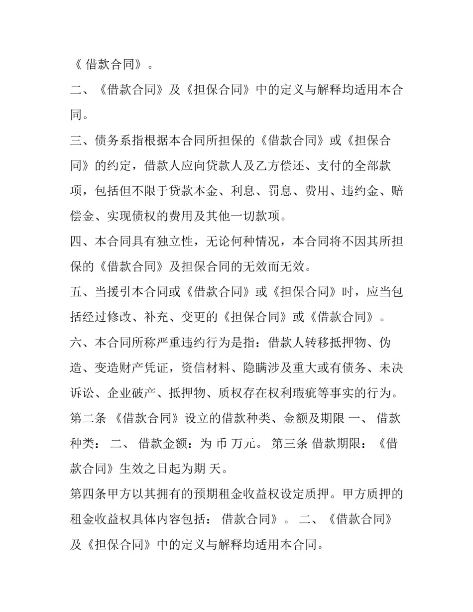 2023年商标专用权 质押 商标专用权质押登记程序(3篇)_第2页