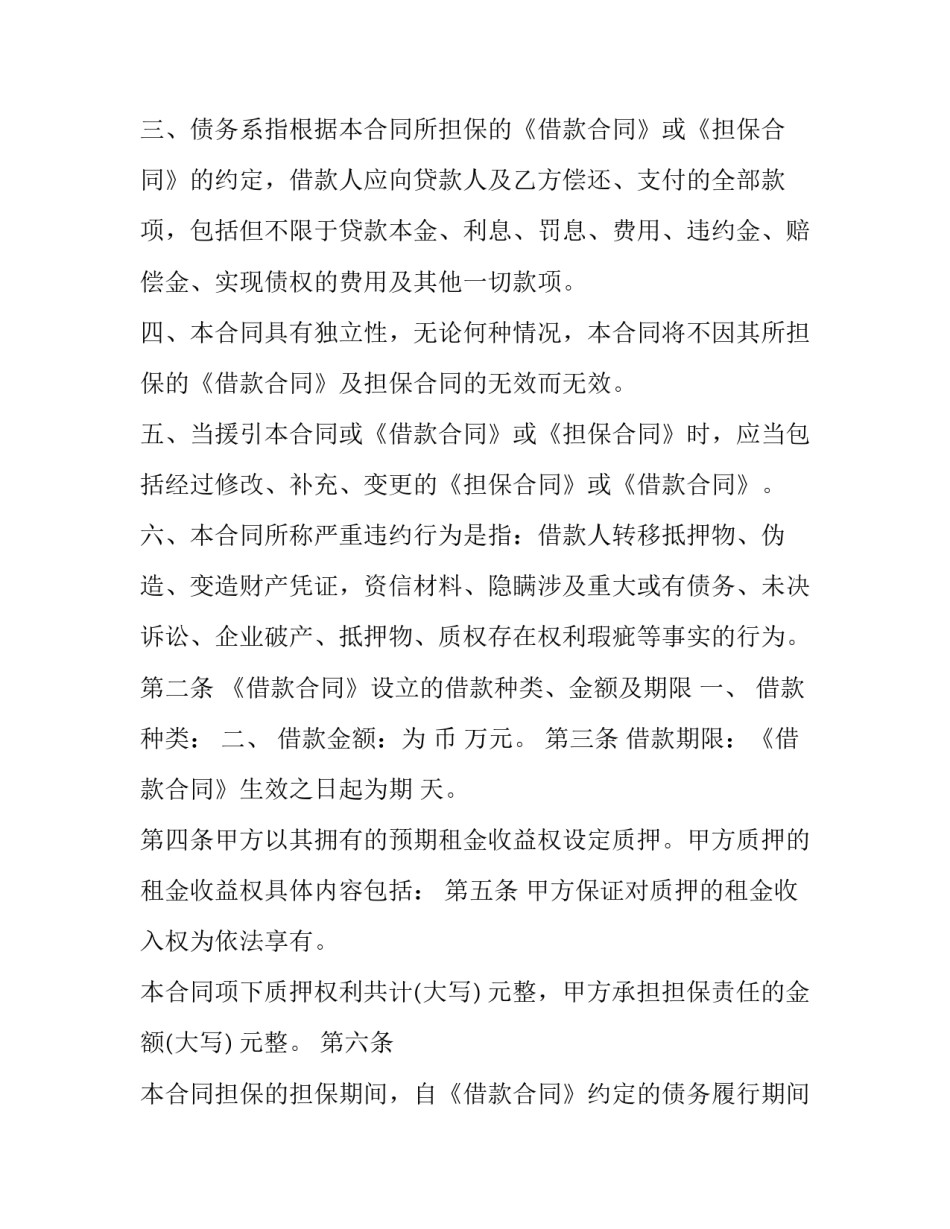 2023年商标专用权 质押 商标专用权质押登记程序(3篇)_第3页