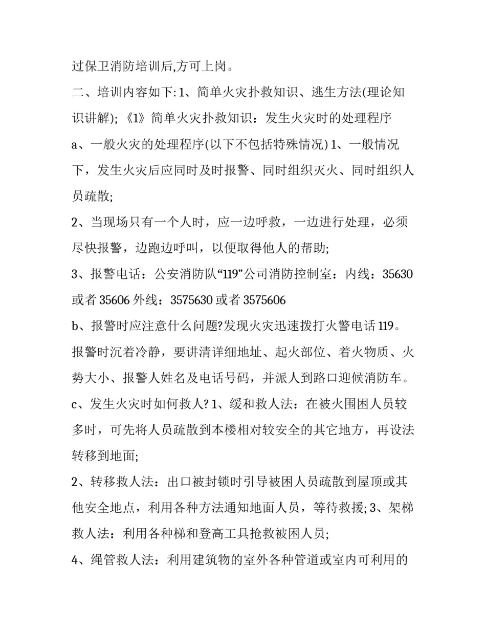 培训会议通知培训会议通知范文怎么写 关于参加培训会议的通知(4篇)_第2页