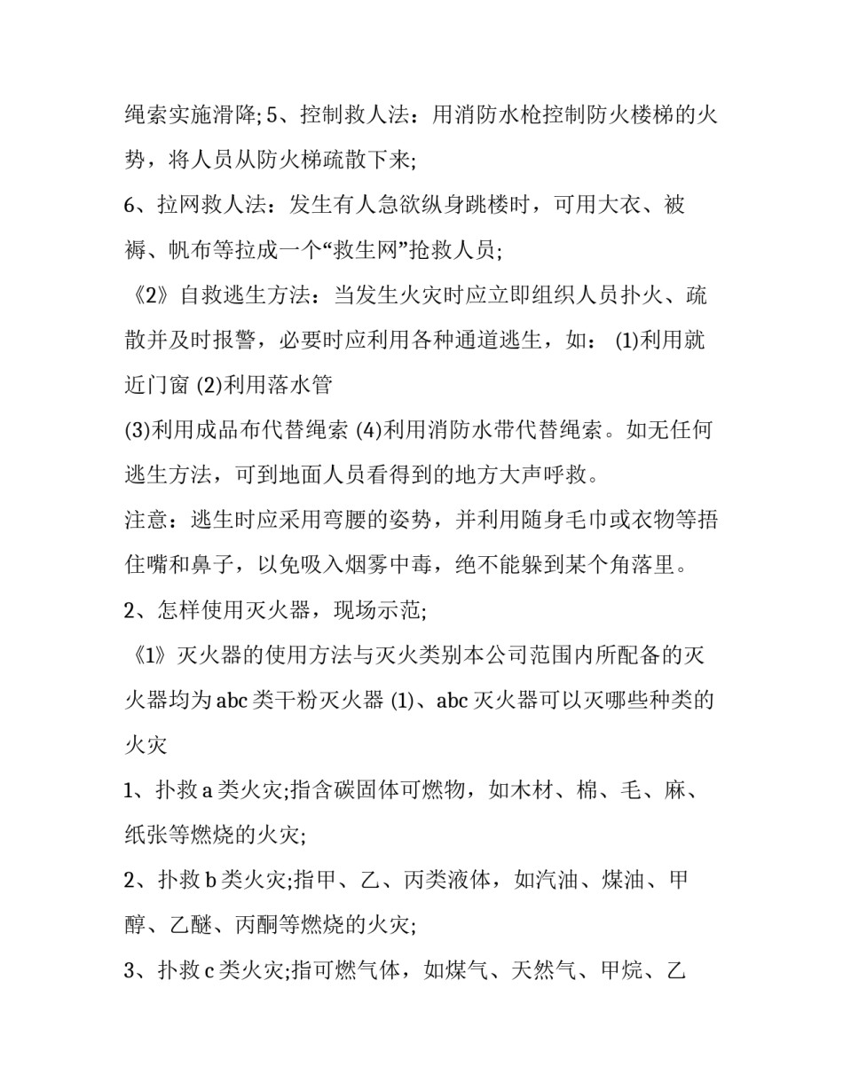 培训会议通知培训会议通知范文怎么写 关于参加培训会议的通知(4篇)_第3页