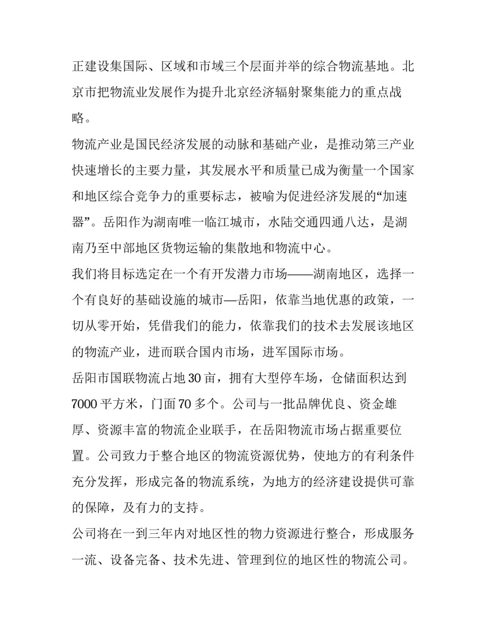 最新危化品运输合同 危险品运输合同安全协议书(二十篇)_第2页