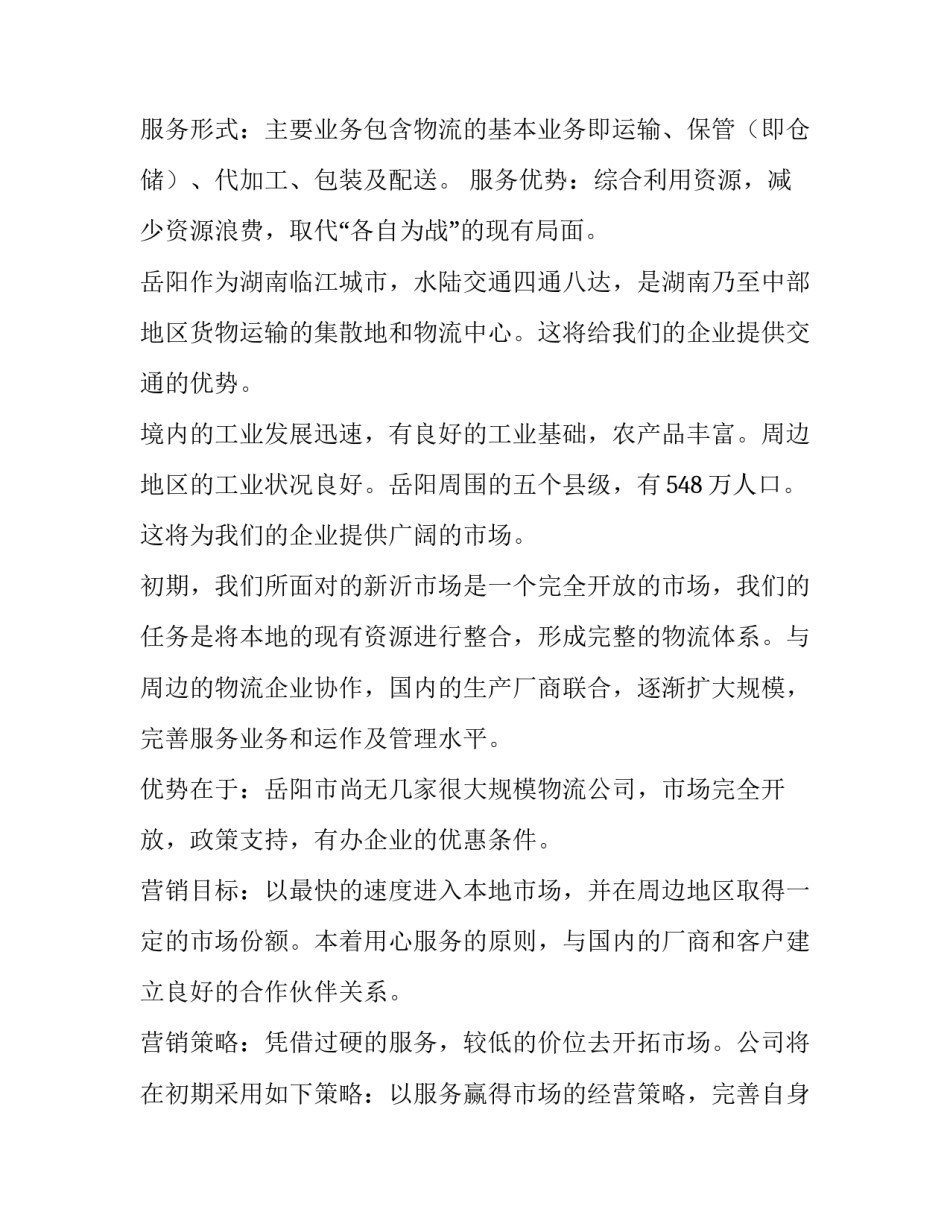 最新危化品运输合同 危险品运输合同安全协议书(二十篇)_第3页