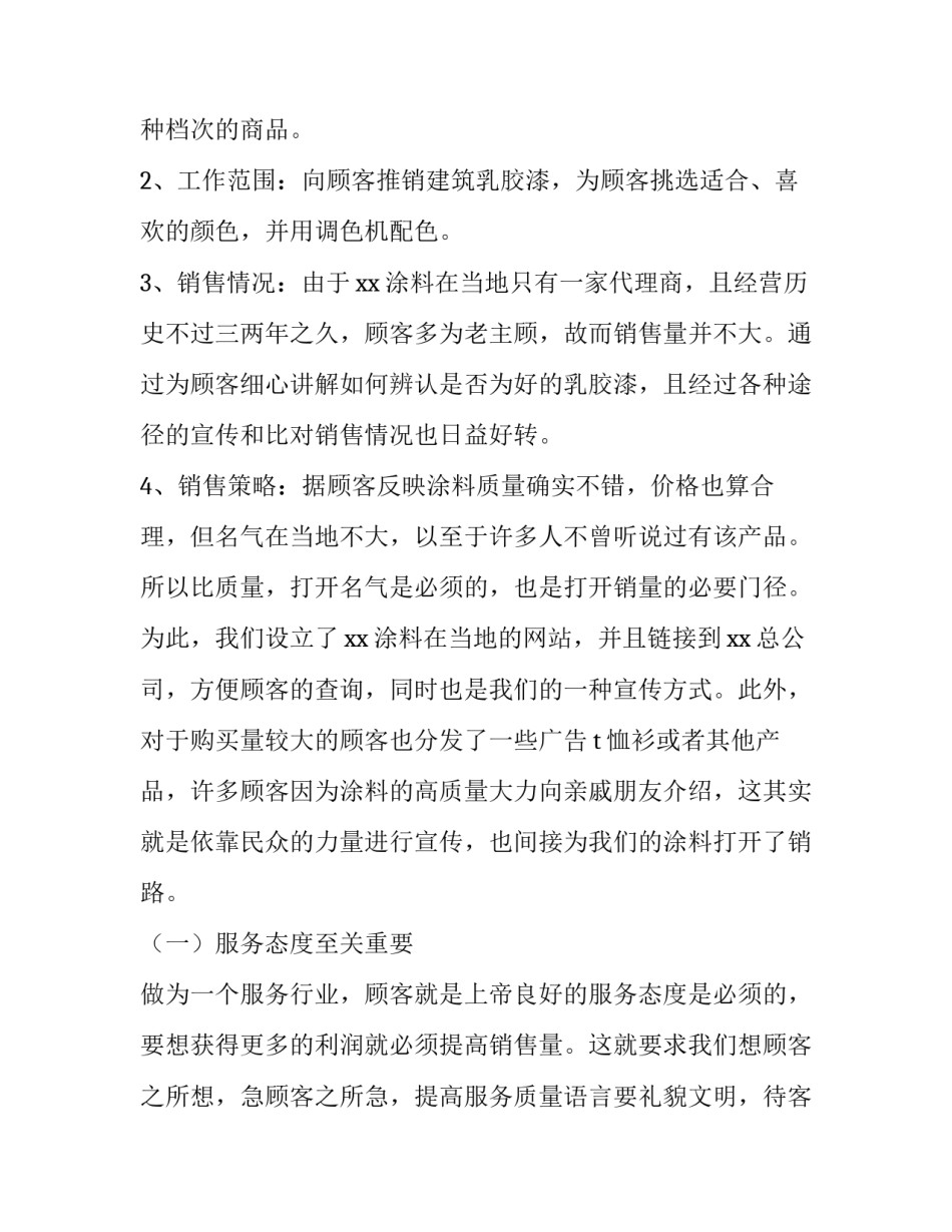 2023年大学生实习报告(十三篇)_第2页