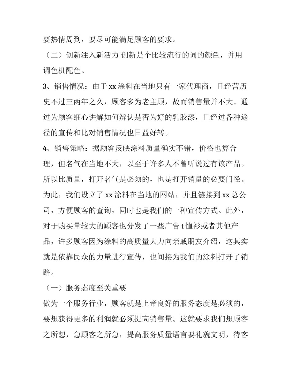 2023年大学生实习报告(十三篇)_第3页