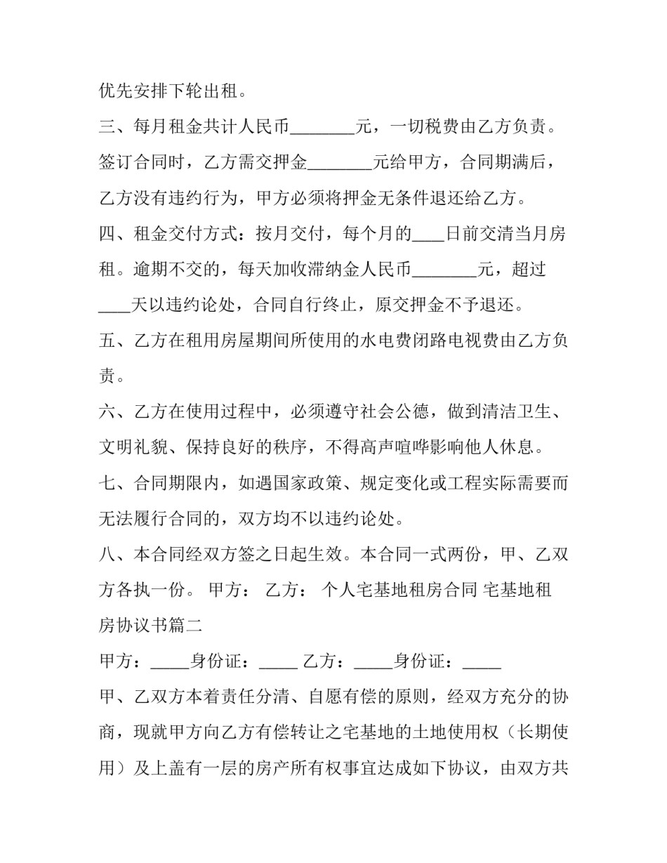 最新个人宅基地租房合同 宅基地租房协议书(35篇)_第2页