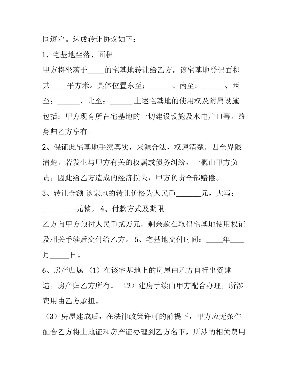 最新个人宅基地租房合同 宅基地租房协议书(35篇)_第3页