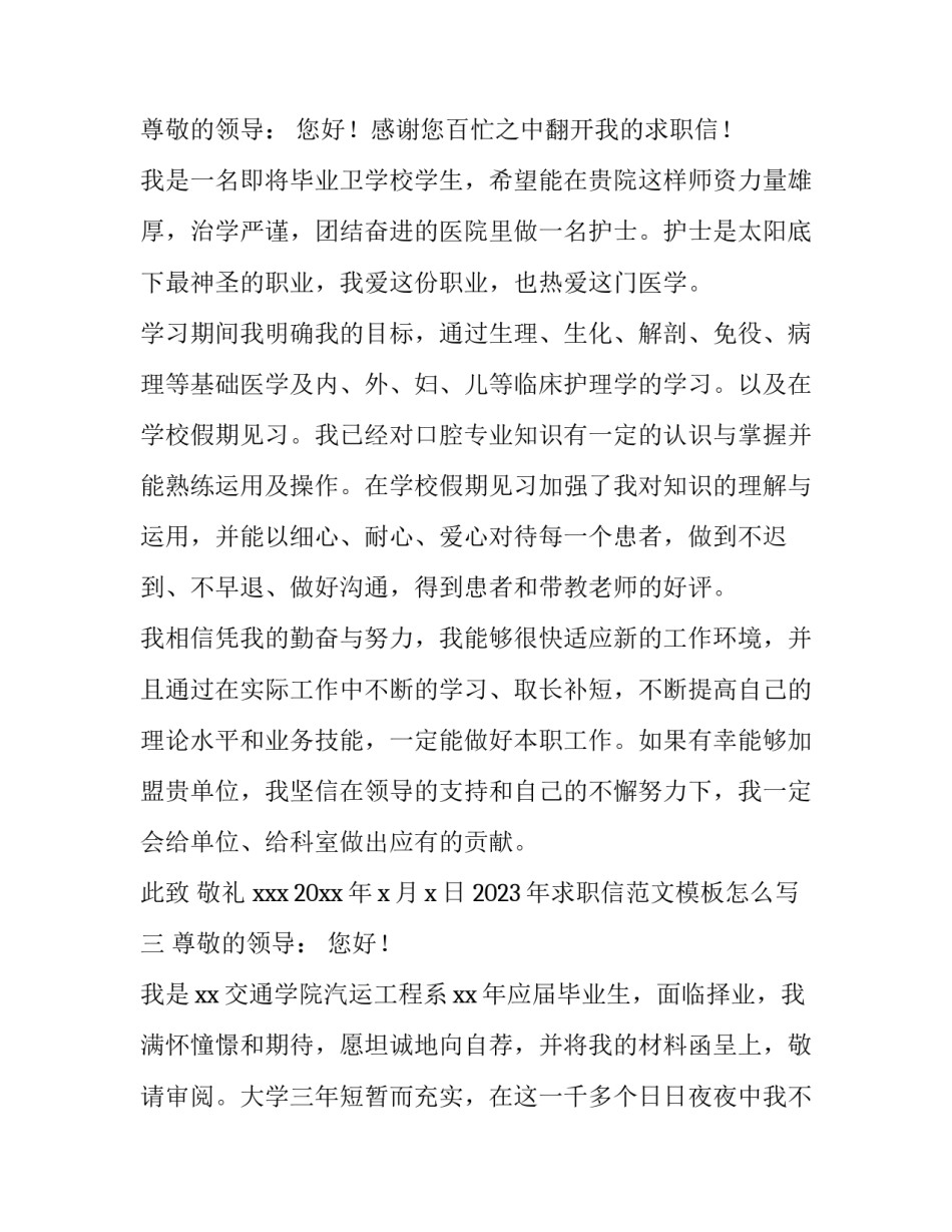 求职信范文模板怎么写 求职信模板及范文(九篇)_第2页