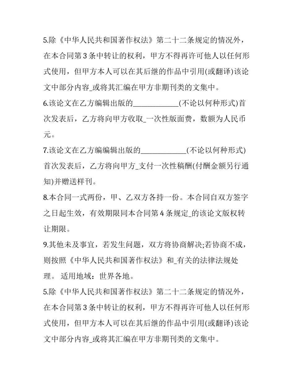 最新论文版权转让协议书 毕业论文版权授权书(二十三篇)_第2页