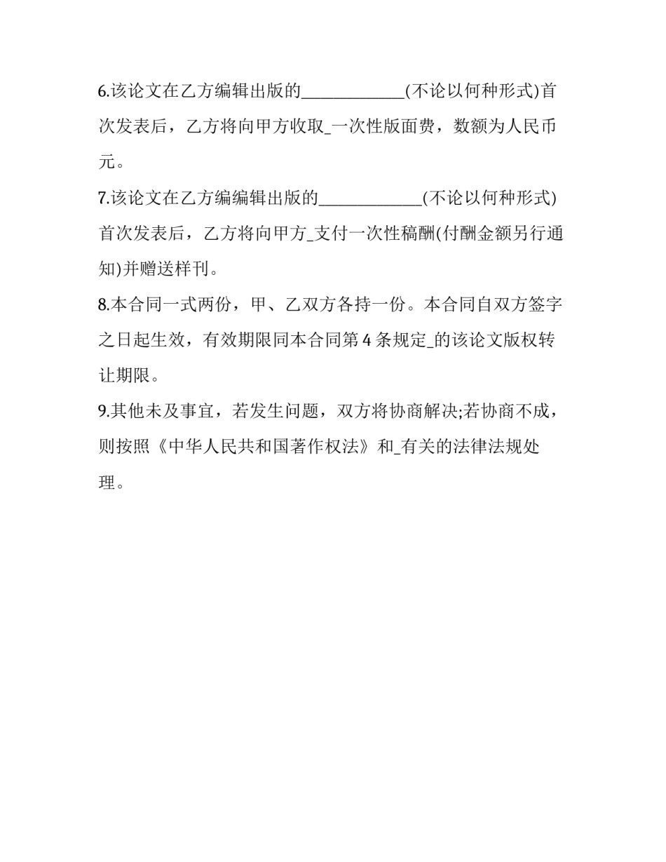 最新论文版权转让协议书 毕业论文版权授权书(二十三篇)_第3页