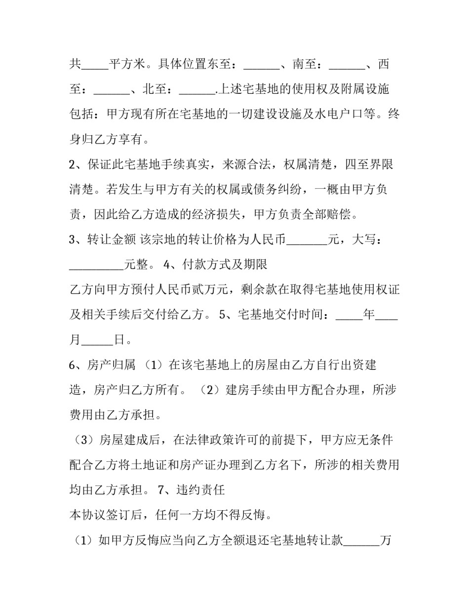 个人宅基地出租合同(35篇)_第3页