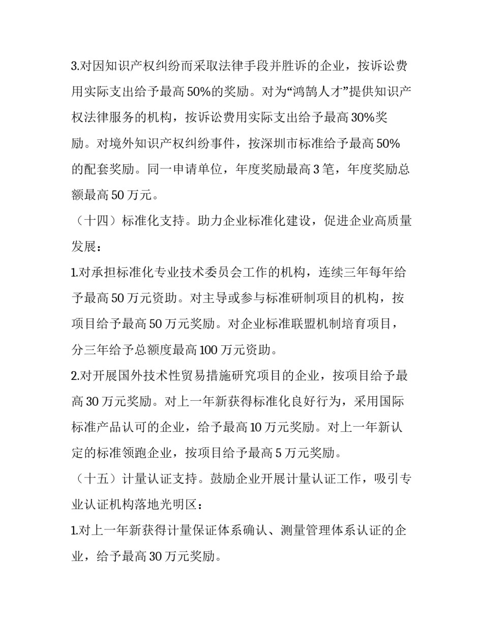 2023年科创产业园运营合同(4篇)_第2页