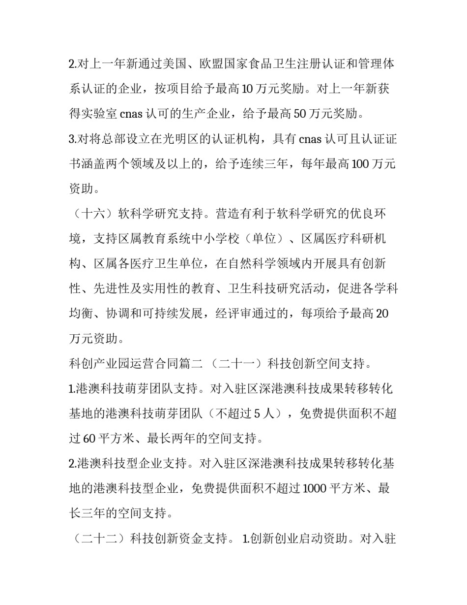 2023年科创产业园运营合同(4篇)_第3页