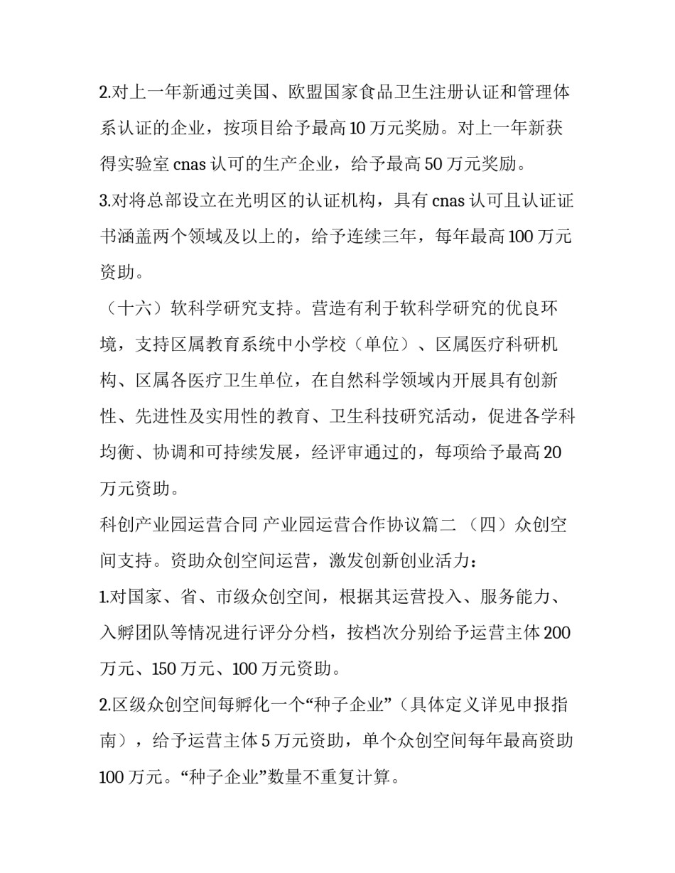 最新科创产业园运营合同 产业园运营合作协议(四篇)_第3页