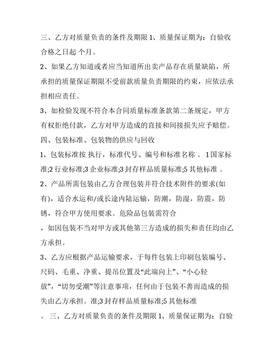 最新原料采购合同样版 原料采购合同电子版本(二十一篇)_第2页