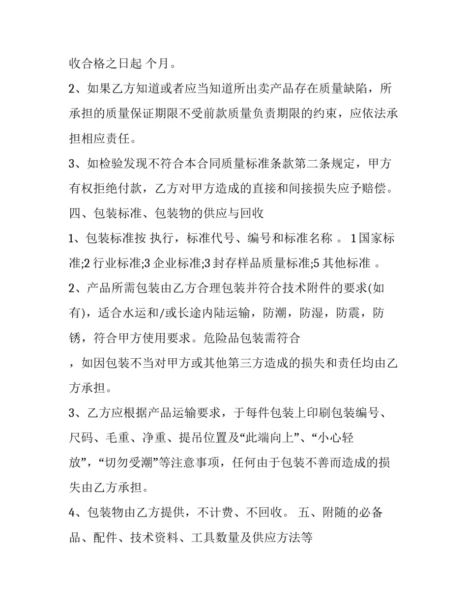 最新原料采购合同样版 原料采购合同电子版本(二十一篇)_第3页
