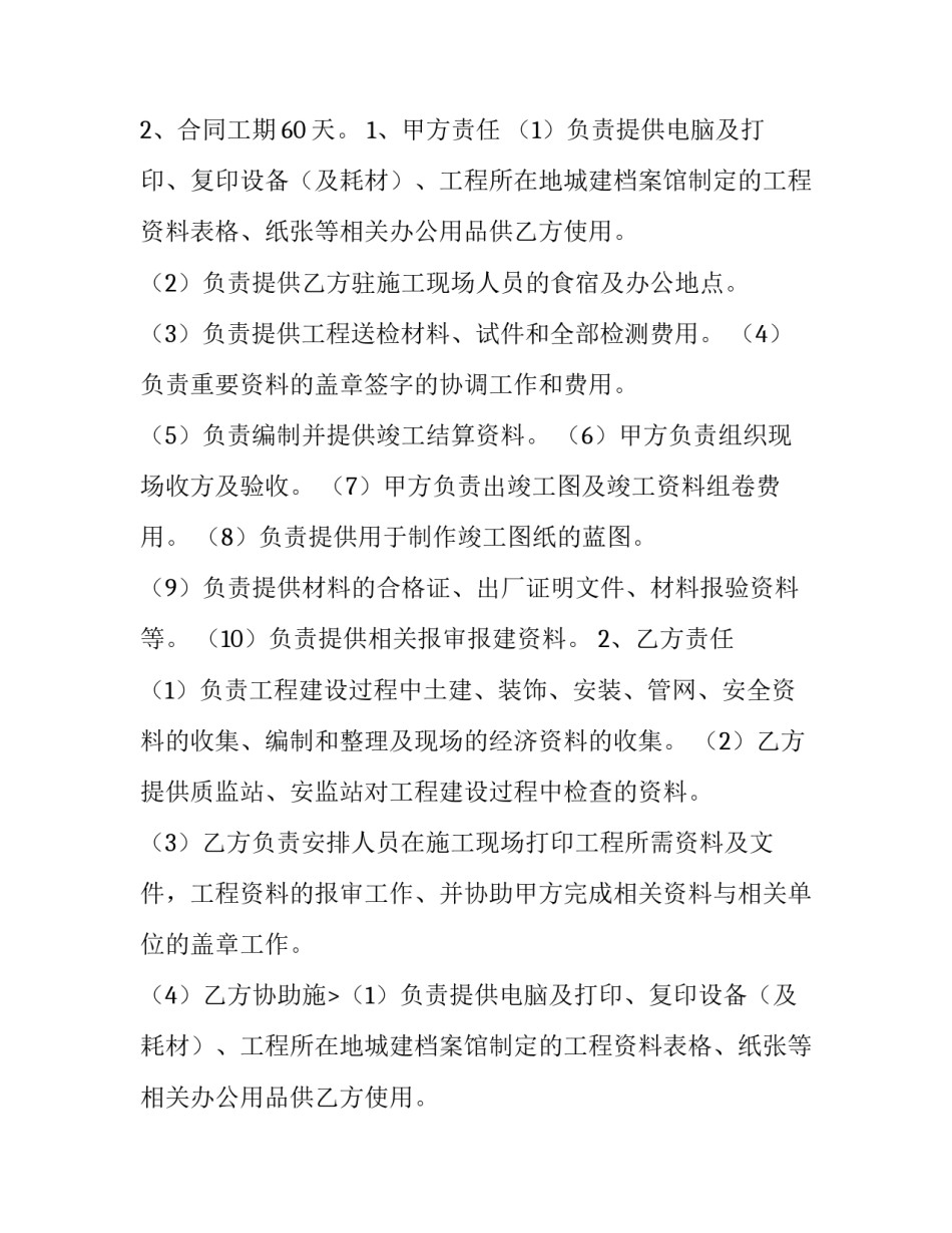 工程合同管理 工程工程合同应该开哪一种发票?(16篇)_第2页