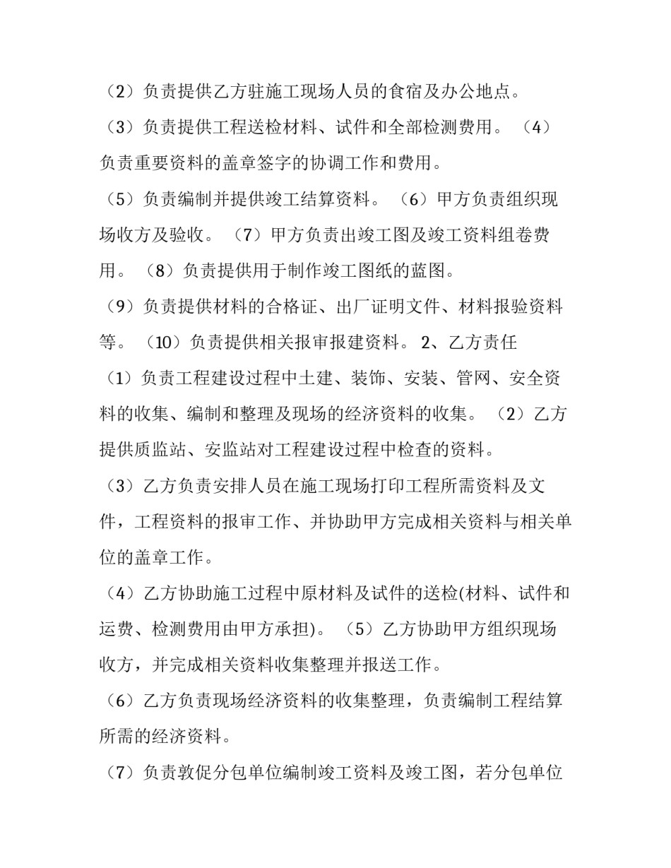 工程合同管理 工程工程合同应该开哪一种发票?(16篇)_第3页