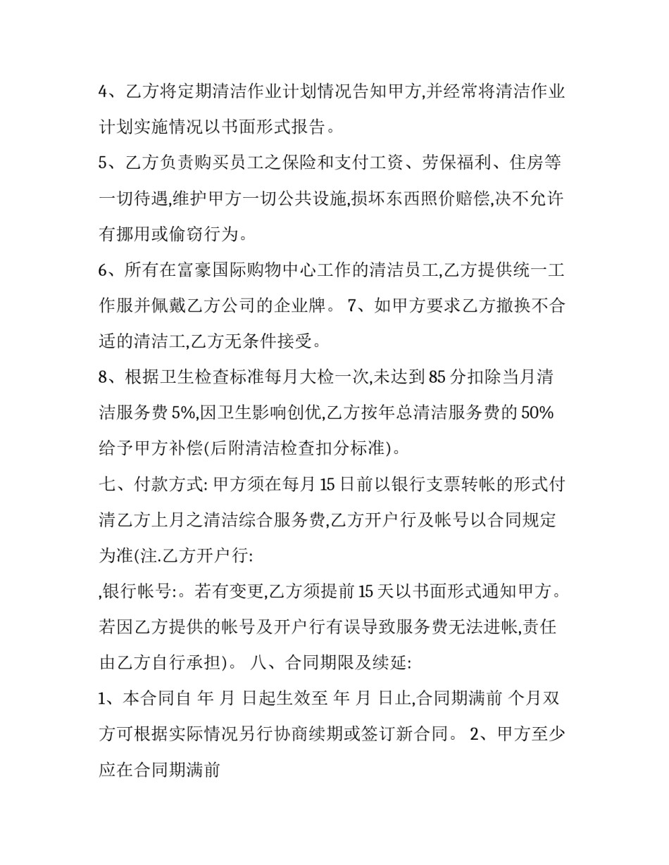 最新商场清洁工劳动合同(61篇)_第3页