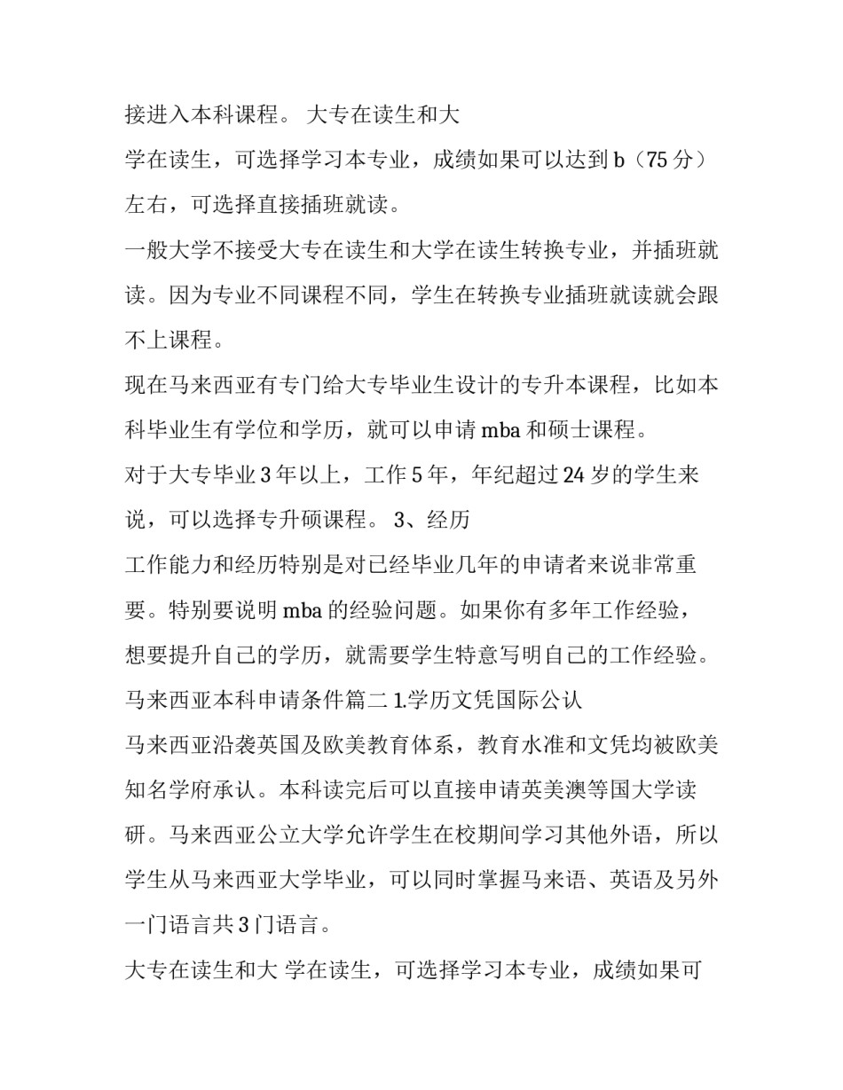 最新马来西亚本科申请条件(3篇)_第2页