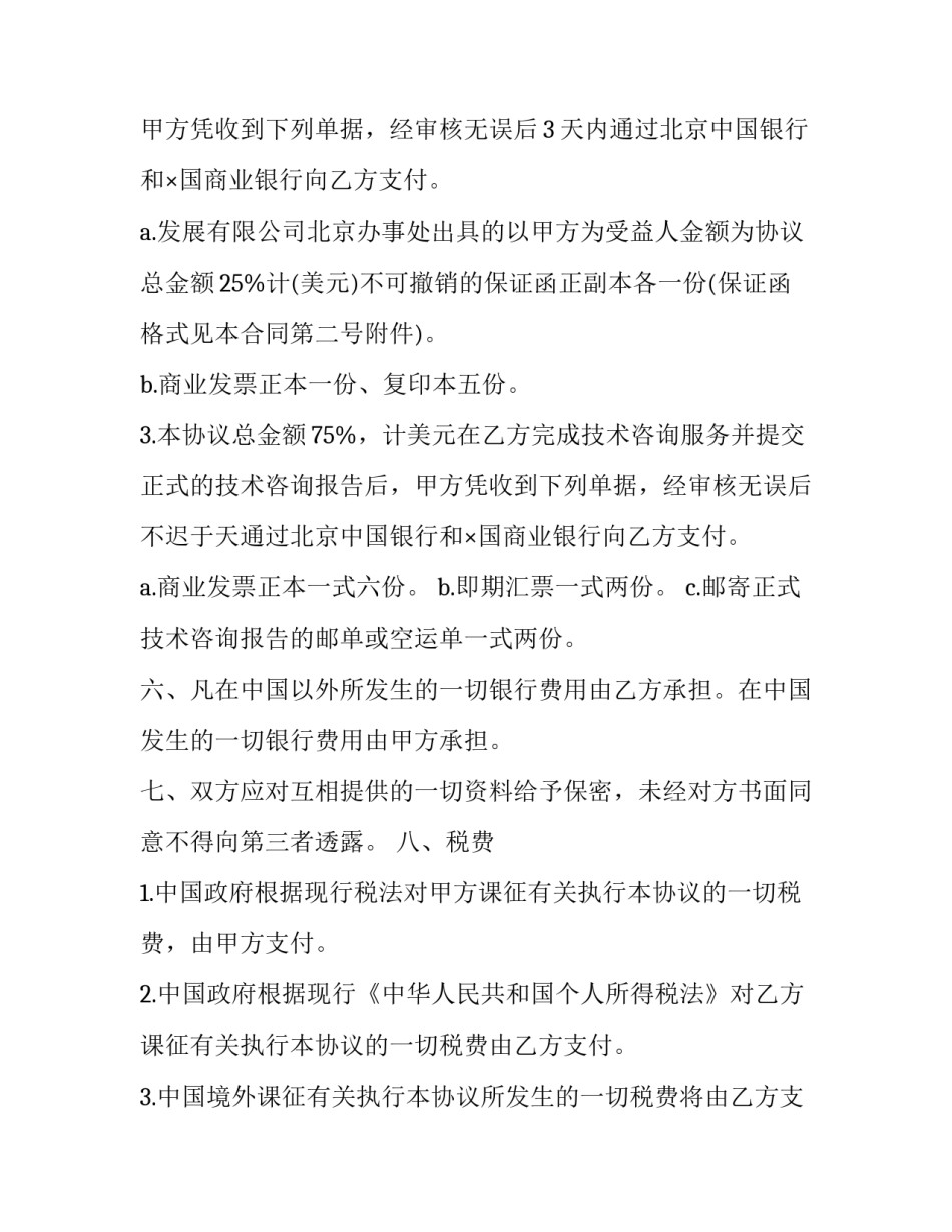 最新信息咨询服务合同 信息咨询服务合同(13篇)_第3页