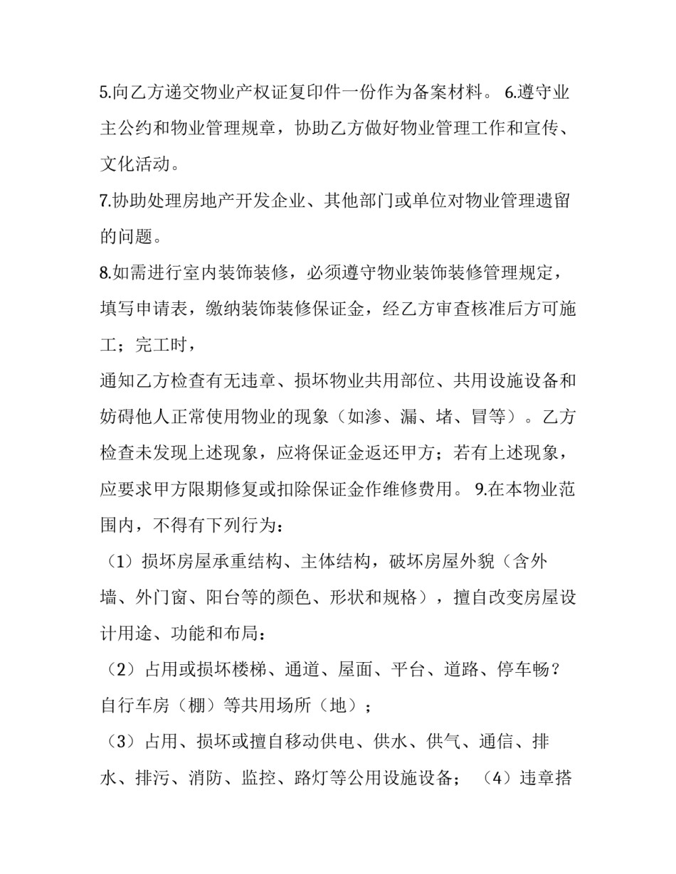 最新贷款委托服务合同(12篇)_第3页