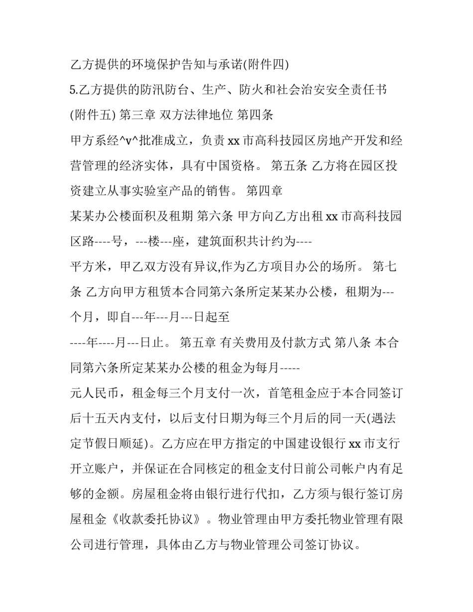 2023年办公楼整体出租合同(24篇)_第2页