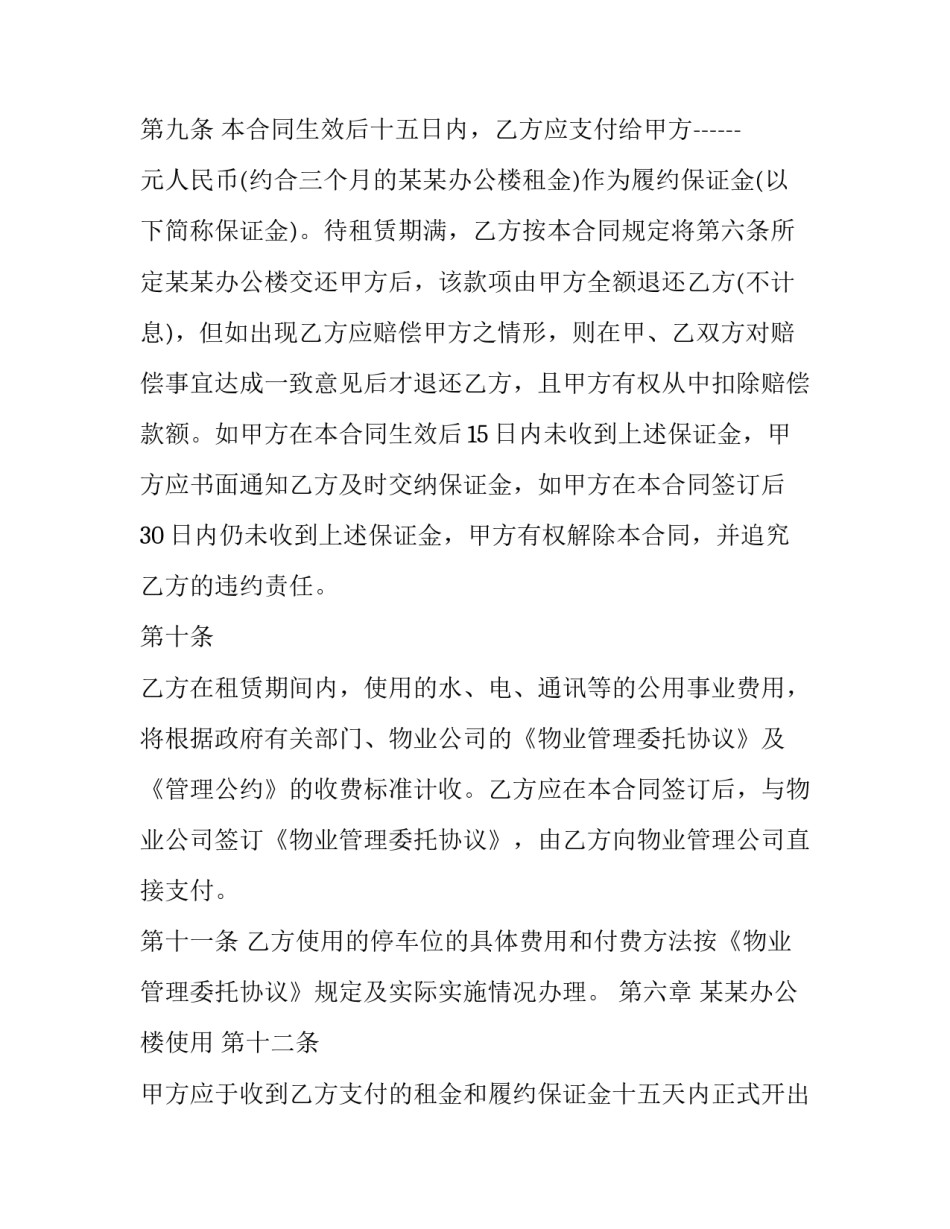 2023年办公楼整体出租合同(24篇)_第3页