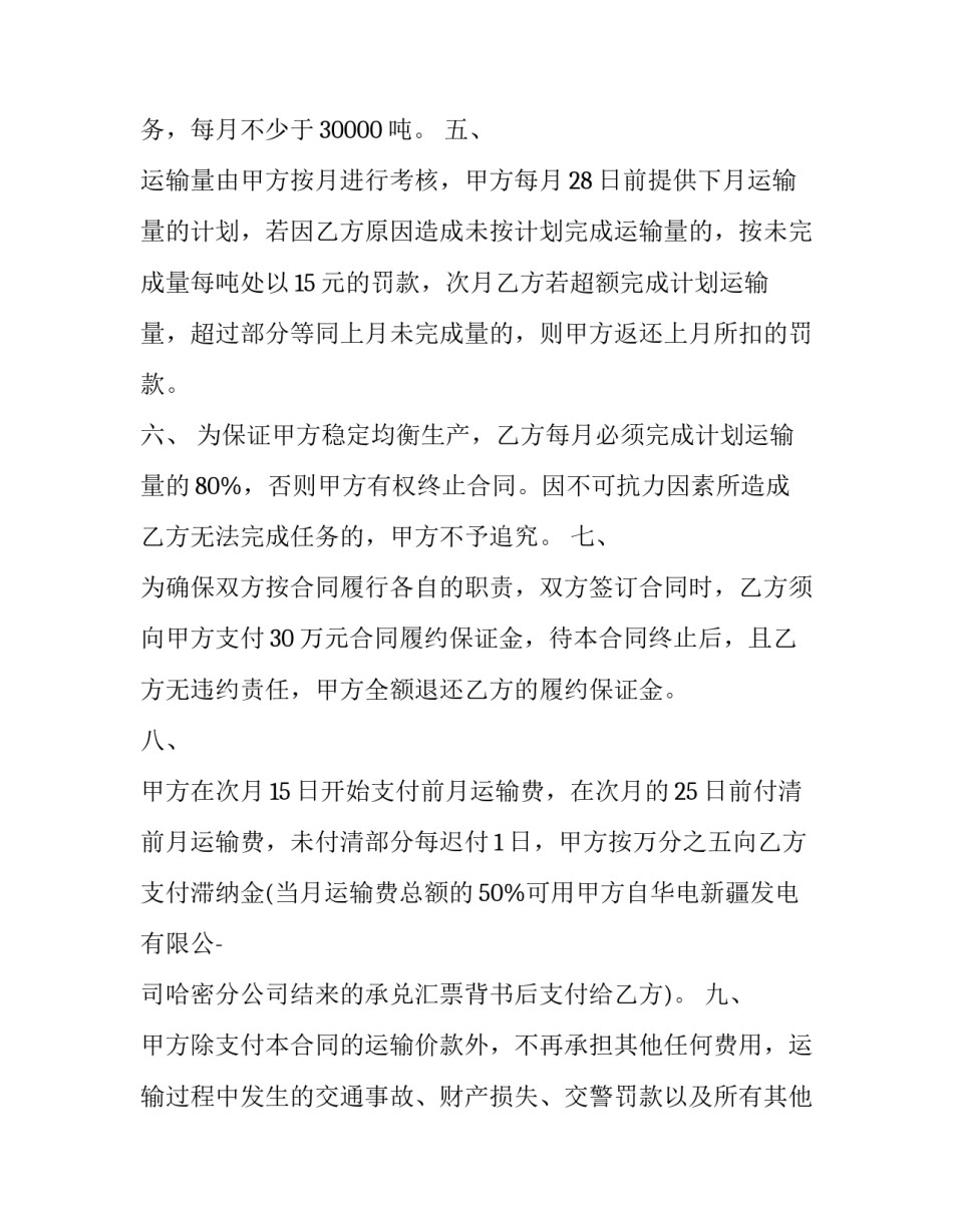 最新铁路货物运输合同 铁路运输合同的定义(15篇)_第2页