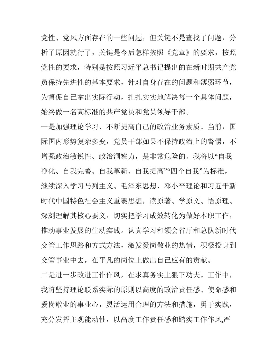 对照党章党规找差距18个是否发言材料2如何写 对照党章找差距发言提纲(二篇)_第3页