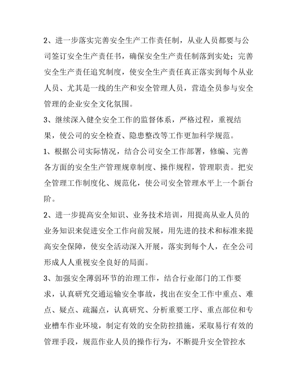 2023年物流公司工作计划 物流公司工作计划和目标(8篇)_第2页