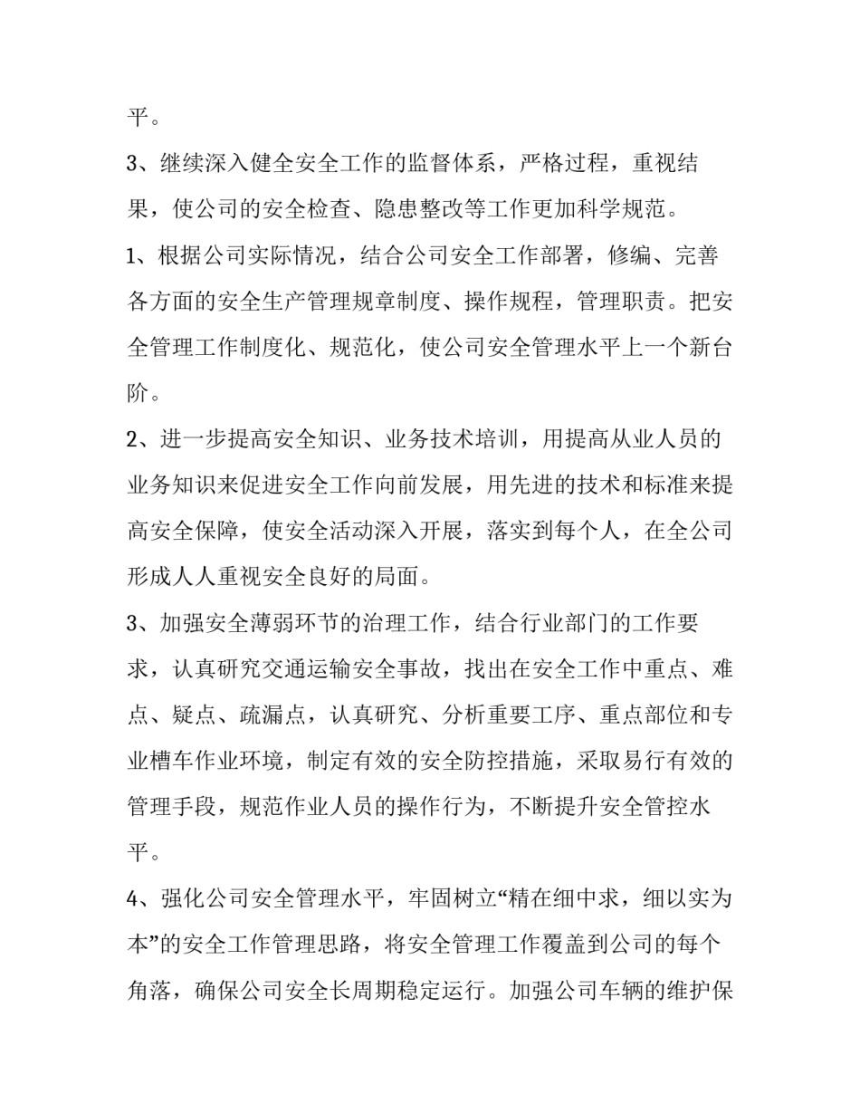 2023年物流公司工作计划 物流公司工作计划和目标(8篇)_第3页