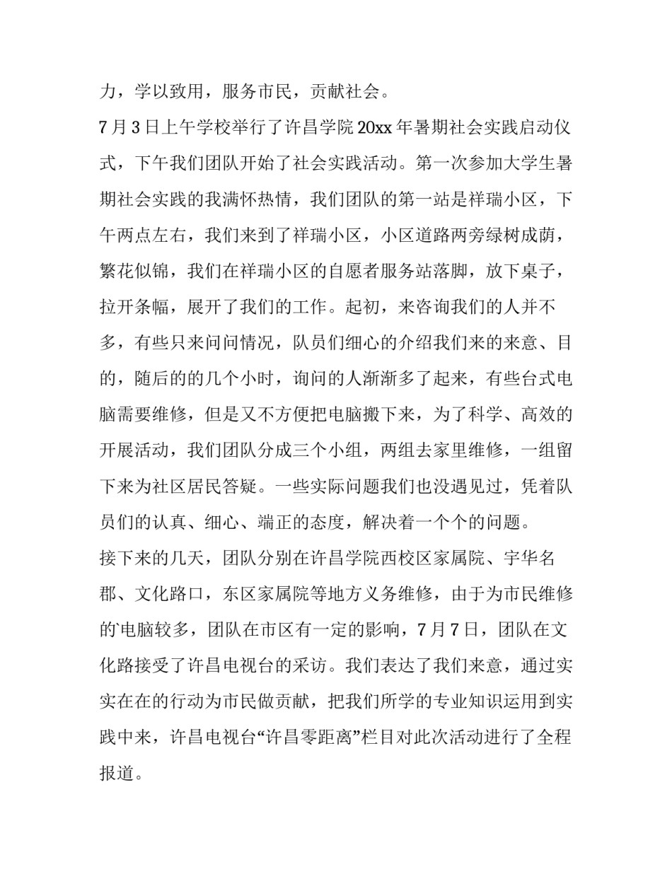 2023年社会实践计算机专业社会实践报告(大全15篇)_第2页