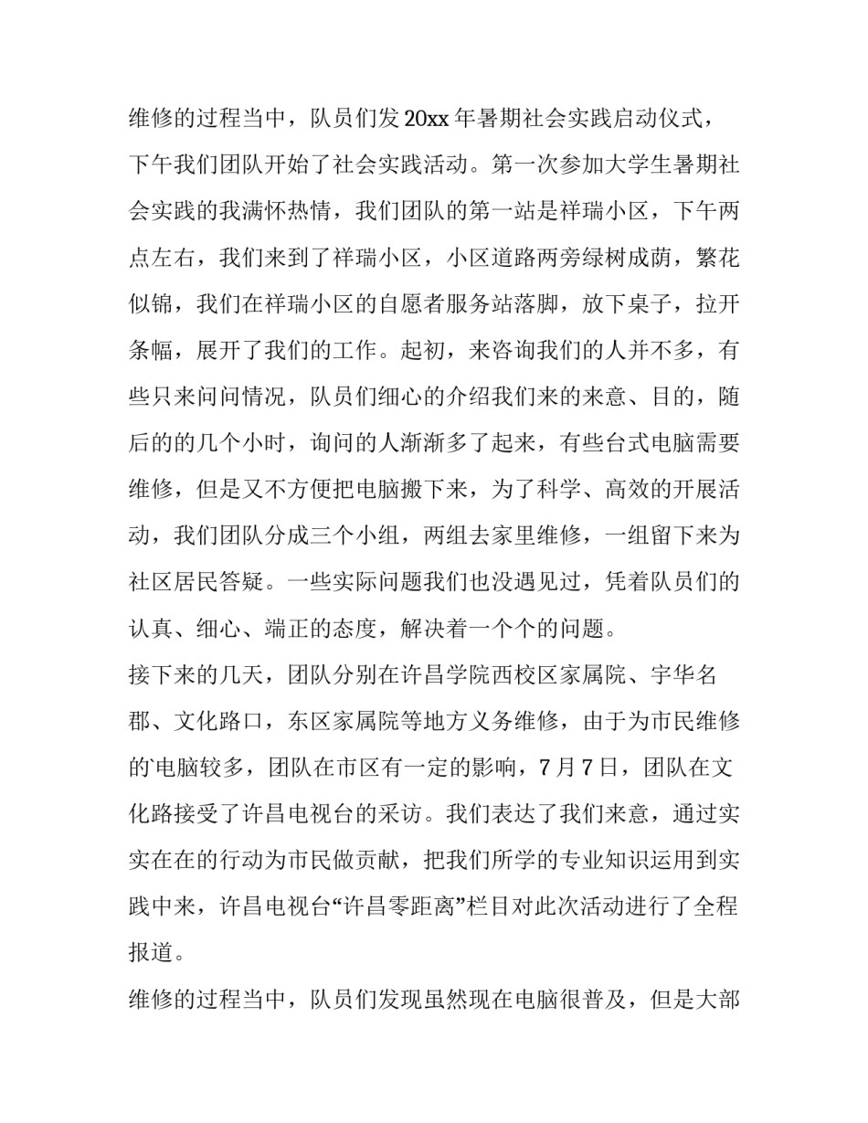 2023年社会实践计算机专业社会实践报告(大全15篇)_第3页